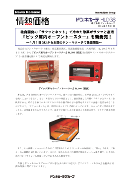 『ビッグ庫内オーブントースター』を新発売！