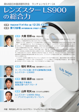 第 68回日本臨床眼科学会 ランチョンセミナー 24