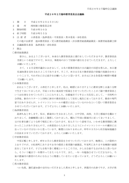 平成25年度2月臨時会会議録 (PDFファイル/180.49キロバイト)