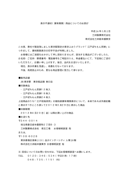 表示不適切（賞味期限）商品についてのお詫び(PDF版)