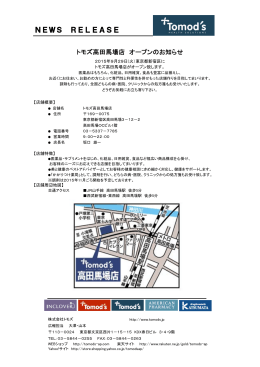 2015-09-29 トモズ 高田馬場店 オープンのお知らせ