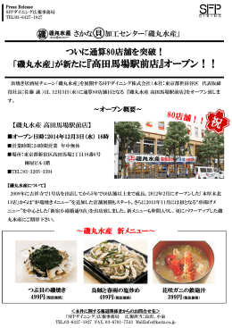 『高田馬場駅前店』 オープン!