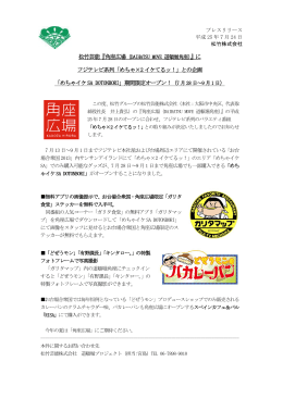 「めちゃイケSA DOTONBORI」期間限定オープン！（PDF:207.2 KB）