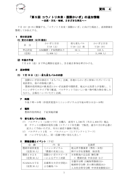 第5回コウノトリ未来・国際かいぎ(PDF文書)