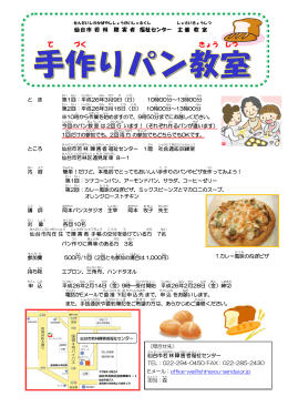 『手作りパン教室』開催 - 社会福祉法人仙台市障害者福祉協会
