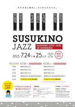 fri 25sat - Sapporo City Jazz