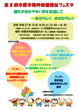 日時：平成 27 年 10 月 10 日（土）13：00～16：30 場所：市原市市民会館