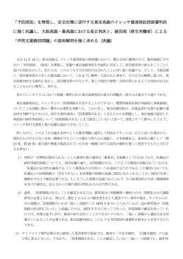 「予防原則」を無視し、安全対策に逆行する東京高裁のイレッサ薬害訴訟
