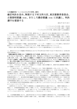 確定判決を歪め、無視する下村文科大臣、東京都教育委員会、 古賀俊昭
