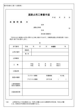 道路占用工事着手届 (PDF形式)