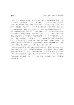 2015年度 副理事長所信【堀内 重敬】（PDFファイル）