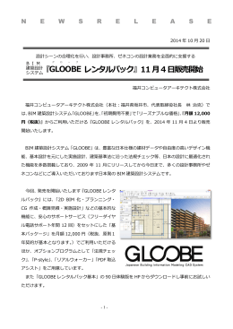 GLOOBE レンタルパック - 福井コンピュータアーキテクト
