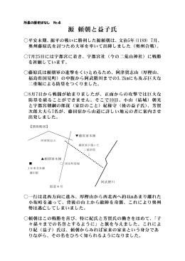 4 源 頼朝と益子氏（PDF：144KB）