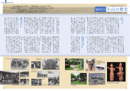 P24－31 小山の歴史（PDF：9217KB）