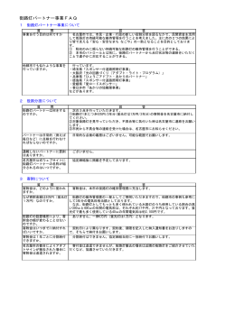 街路灯パートナー事業FAQ (PDF形式, 142.07KB)