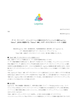 Yahoo! JAPAN が提供する「Yahoo! DMP」のデータビジネスパートナー