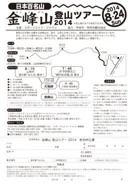 日本百名山「金峰山」登山ツアー2014