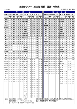 乗合タクシー 浜玉循環線 運賃・時刻表
