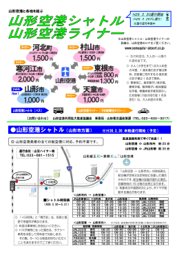 予約制乗 合タクシー - 山形県ホームページ