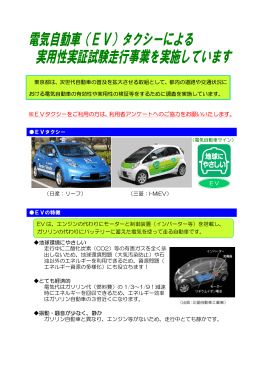 電気自動車（EV）タクシーによる 実用性実証試験走行