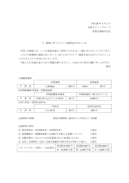 中型タクシー運賃のお知らせ(PDFファイル 46KB)