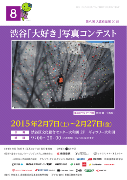 第8回 渋谷「大好き」写真コンテスト 受賞作品一覧（PDF 2476KB）