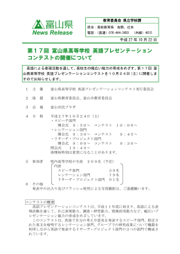 第17回富山県高等学校英語プレゼンテーショコンテストの開催について