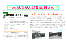 岡田建設 株式会社