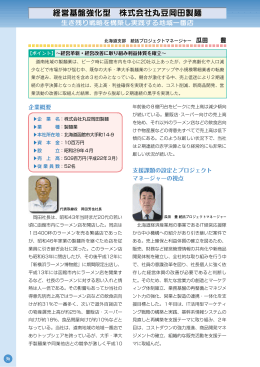 経営基盤強化型 株式会社丸豆岡田製麺 - 中小企業ビジネス支援サイト J
