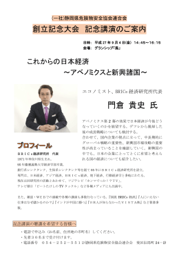 講師：門倉貴史氏 - 静岡県危険物安全協会連合会