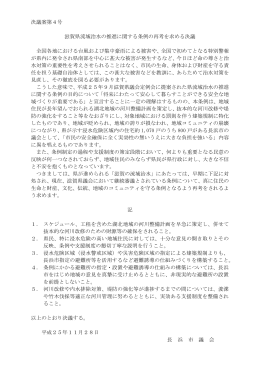 滋賀県流域治水の推進に関する条例の再考を求める決議