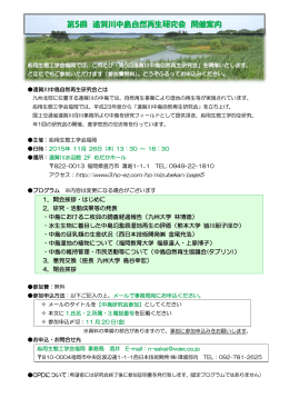 第5回 遠賀川中島自然再生研究会 開催案内