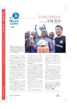 中島 浩司 元プロサッカー選手（PDF/240KB）
