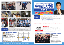 第14号を見る - 京都市会議員 中島たくや 公式サイト