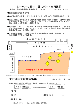 シーパーク丹生 貸しボート利用規約