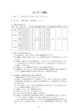 （4）ボート競技 - 山口県体育協会