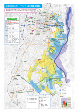 結城市洪水ハザードマップ（浸水想定区域図）