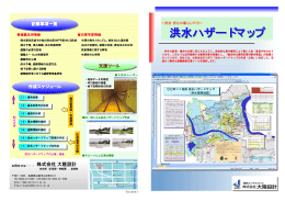 洪水ハザードマップ - 島根県 建設コンサルタント 株式会社大隆設計 河川