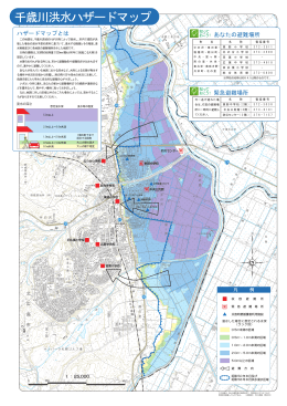 千歳川洪水ハザードマップ（PDF 6073KB）