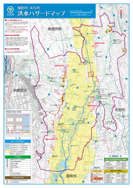 鬼怒川・五行川洪水ハザードマップ（PDF：3554KB）