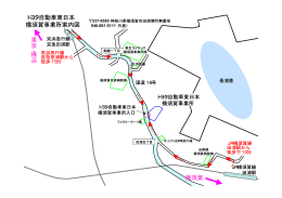 東 京 ・横 浜 横須賀 トヨタ自動車東日本 横須賀事業所案内図