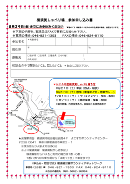 横須賀しゃべり場H26年9月チラシ - 横須賀災害ボランティアネットワーク