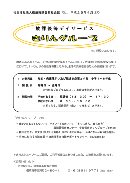 募集チラシ - 社会福祉法人 横須賀基督教社会館