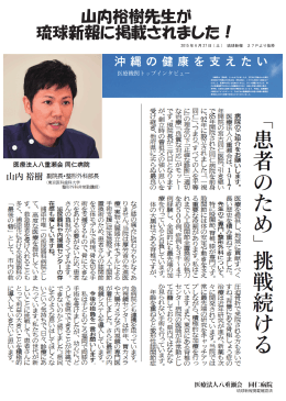 山内裕樹先生が 琉球新報に掲載されました！