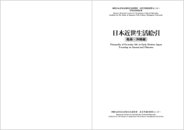 琉球交易港図屏風 - 神奈川大学非文字資料研究センター