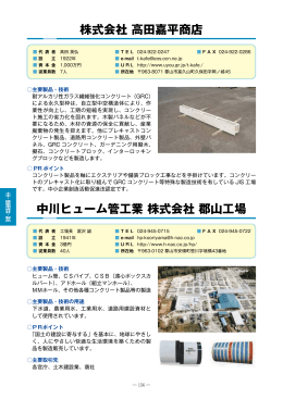 株式会社高田嘉平商店（PDF：620KB） - 郡山市