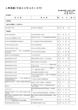 局部課長級 4月1日付 (PDF:379KB)