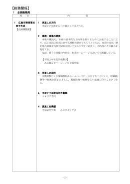 2 総務関係(PDF文書)