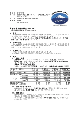 平成27年度高齢者福祉行政の基礎調査結果（PDF：217KB）