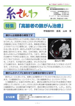 高齢者の肺がん治療 - 地方独立行政法人 東京都健康長寿医療センター